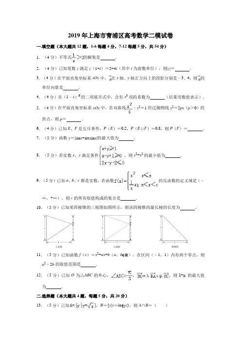 上海市青浦区2019届高三高三第二次学业质量调研(二模)数学试题(含解析)