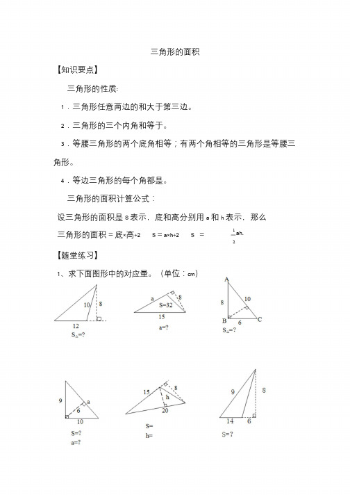 五年级数学上册 第六单元—三角形的面积(含答案)