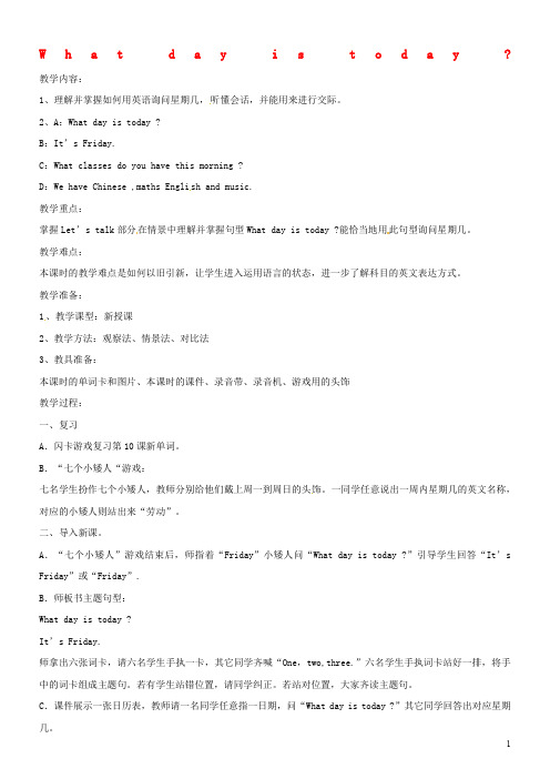 三年级英语下册-Lesson-H-What-day-is-today教案6-川教版(三起)