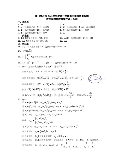 福建省厦门市2021-2022学年高二上学期期末质量检测数学试题答案