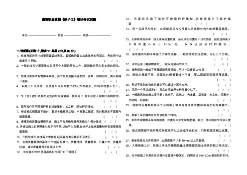 架子工试题及标准答案