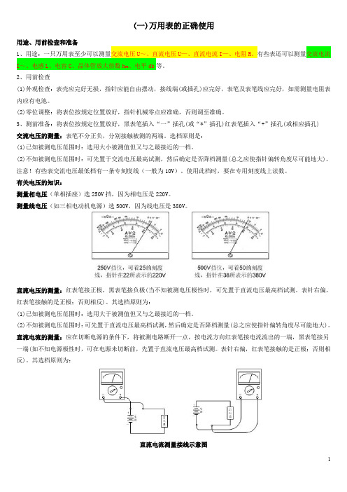 《矿井维修电工》实操考核(11).doc