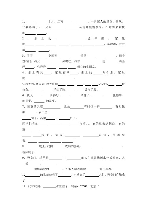 语文 小学二年级按课文内容填空