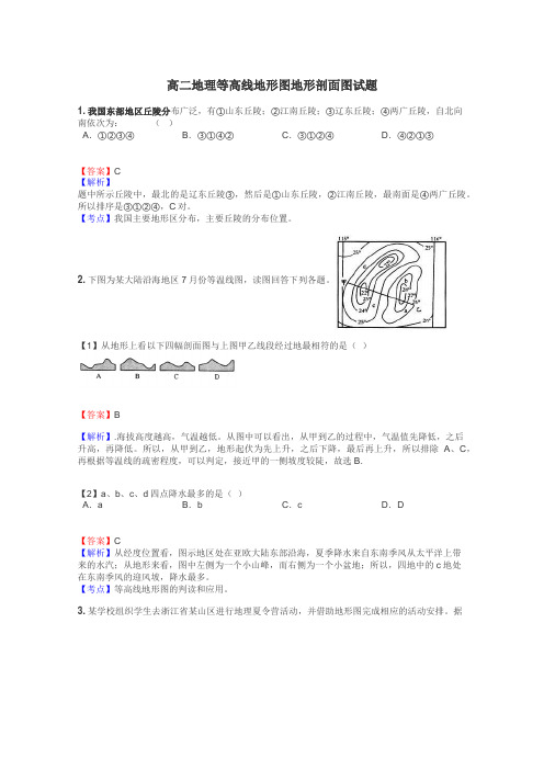 高二地理等高线地形图地形剖面图试题
