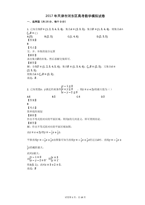 2017年天津市河东区高考数学模拟试卷