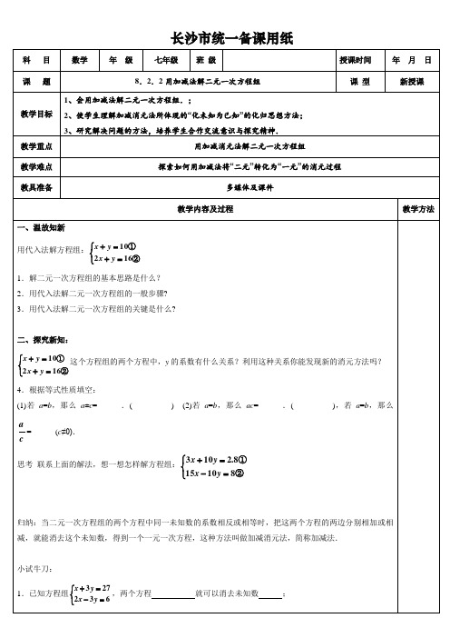 2020-2021学年人教版七年级下册数学教案：8.2.2加减法解二元一次方程组