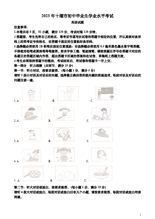 2023年湖北省十堰市中考英语真题(解析版)