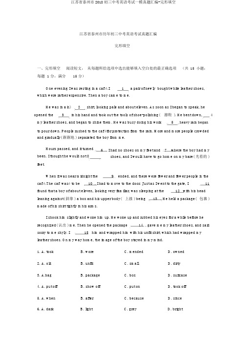 江苏省泰州市2018初三中考英语考试一模真题汇编-完形填空