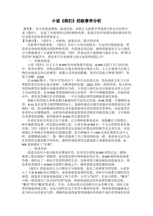 小说《我们》的叙事学分析