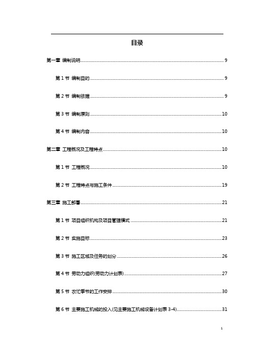 大学新校区建筑工程施工组织设计方案