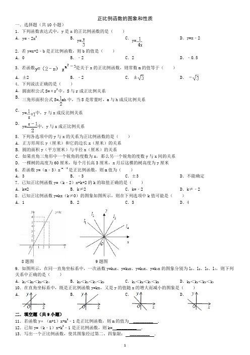 正比例函数的图象和性质