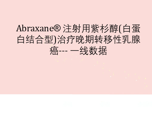 Abraxane注射用紫杉醇(白蛋白结合型)治疗晚期转移性乳腺癌的分析