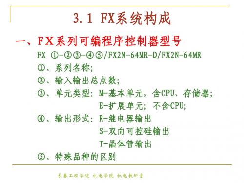 3 FX系列可编程