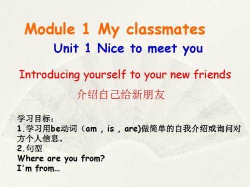 七年级英语上册 Module 1 Unit 1 Nice to meet you课件 (新版)外研版