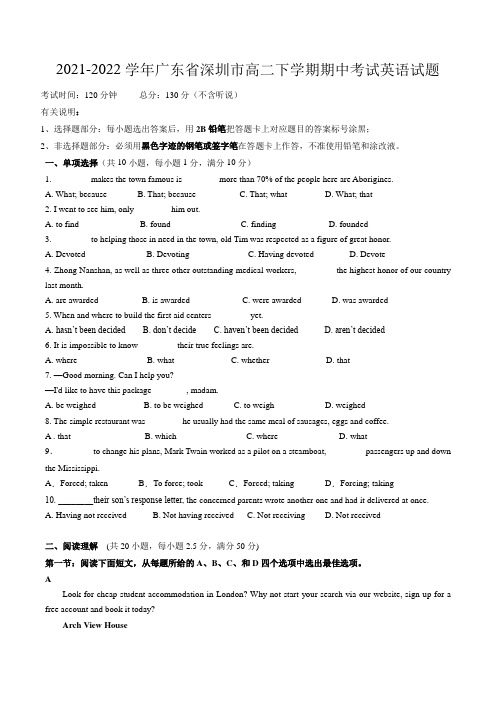 2022年广东省深圳市高二下学期期中考试英语试题 