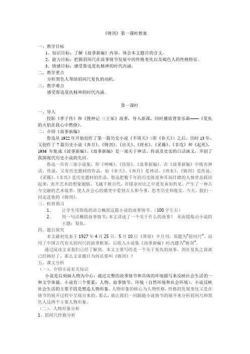 铸剑优质课教案