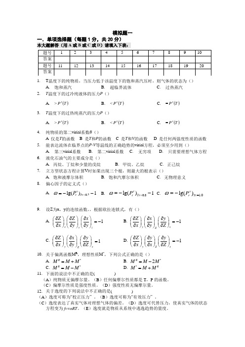 化工热力学权威复习题(附答案)