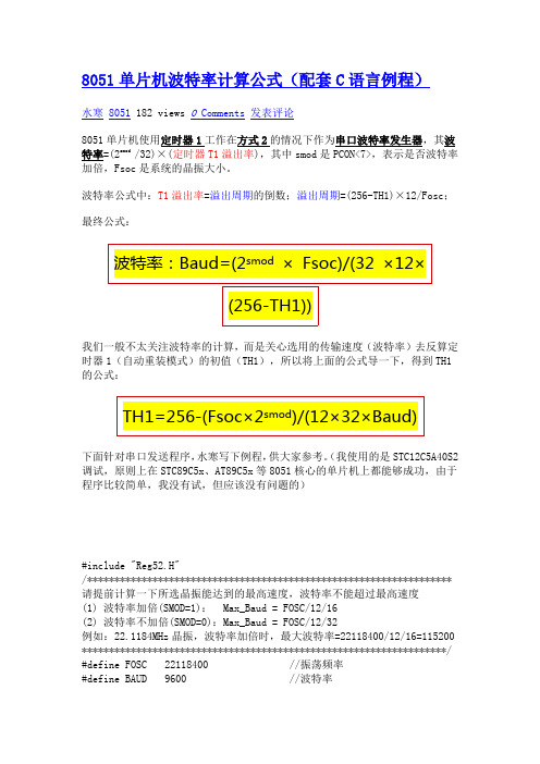 8051单片机波特率计算公式(配套C语言例程