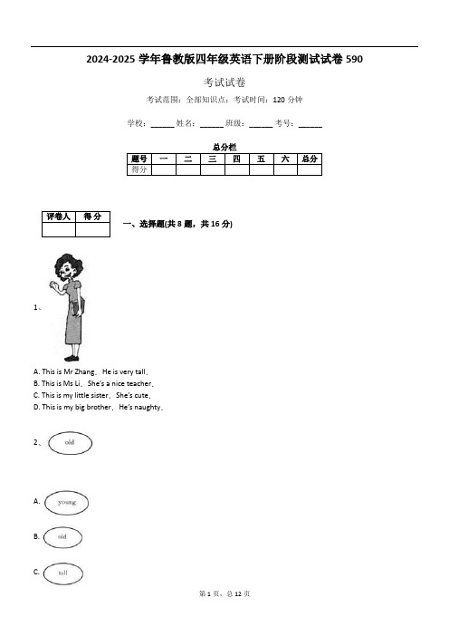 2024-2025学年鲁教版四年级英语下册阶段测试试卷590