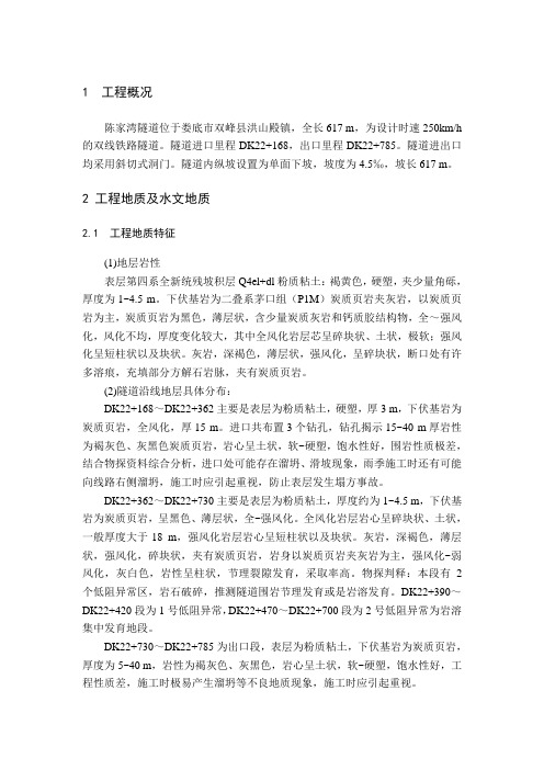 隧道工程作业题——2013秋