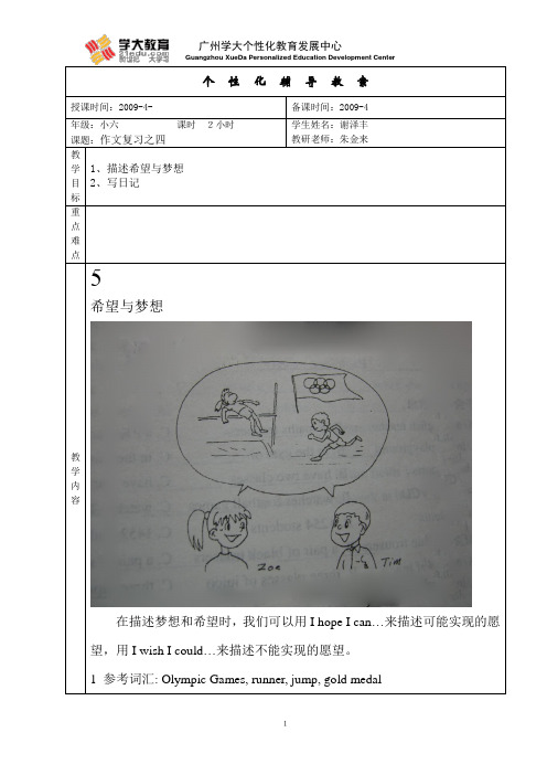 小升初作文作文复习之四