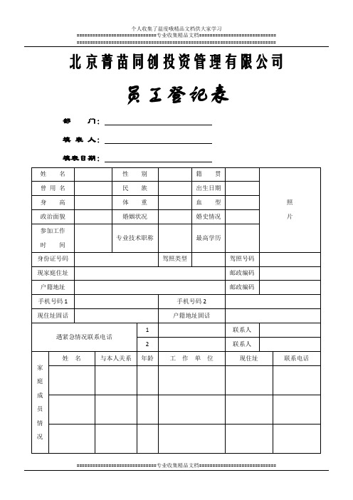 职工登记表