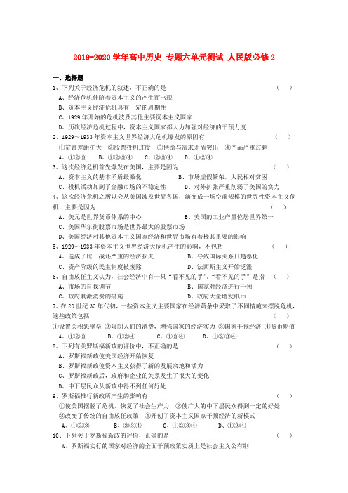 2019-2020学年高中历史 专题六单元测试 人民版必修2.doc