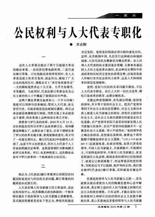 公民权利与人大代表专职化