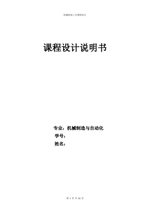 “密封件定位套”零件的机械加工工艺规程及工序的设计.