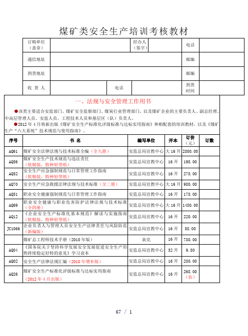 煤矿安全生产培训教材与专业图书