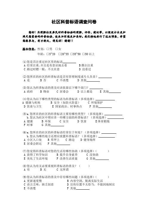 生物科学素养调查问卷