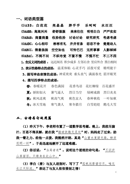 人教版四年级语文上册期末复习资料(内容全面并附有目录!!!)