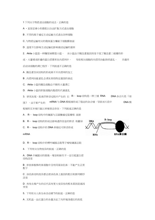 山东省日照市2017届高三下学期第二次模拟考试理科综合生物试题(Word版含答案)