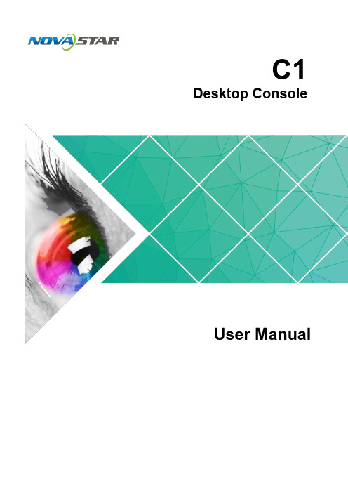 诺瓦科技LED显示屏控制台C1使用手册