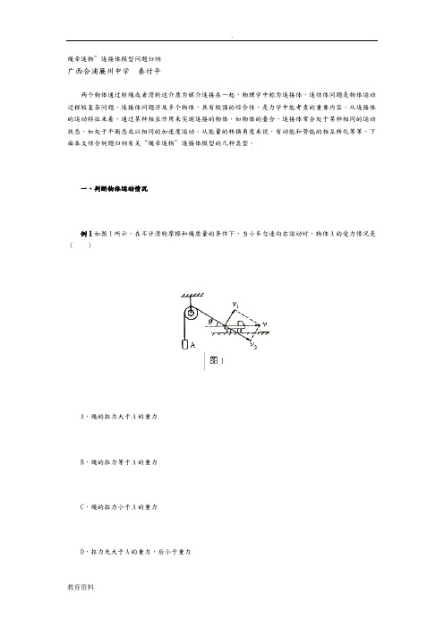 高考物理连接体模型问题归纳