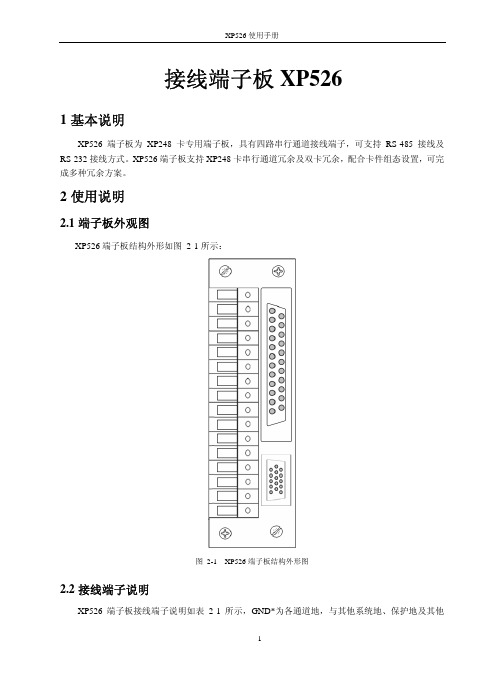 XP526使用手册