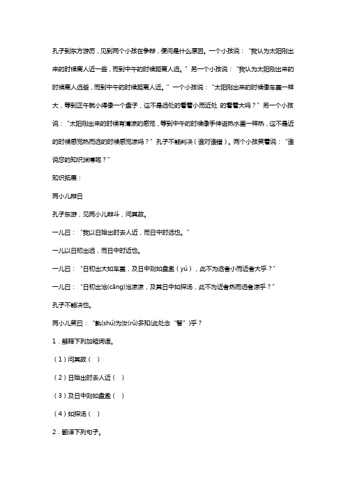 两小儿辩日译文简短20字