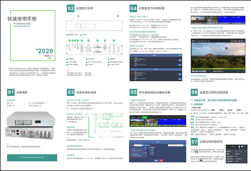 多方音视频互动系统 快速使用手册说明书