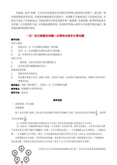 2022年北京课改版数学七年级上《列方程解应用问题》公开课教案