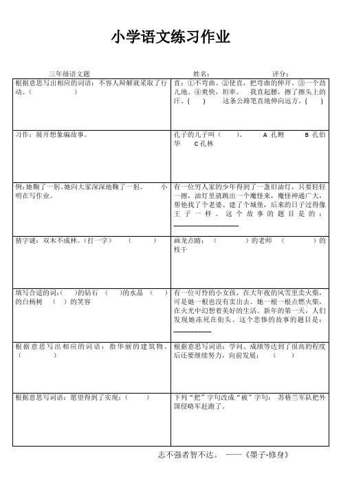 小学三年级语文精作细练I (74)