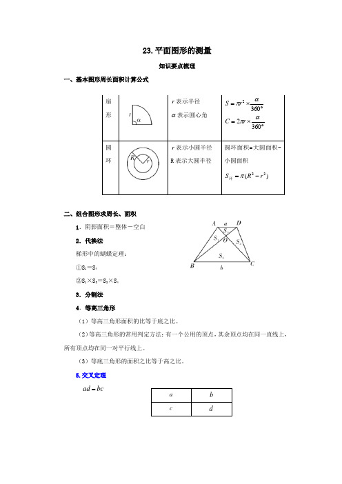 学大精品讲义小升初名校专题(含答案)23平面图形之组合图形