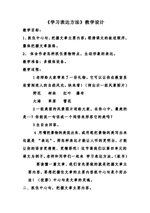 冀教版四年级语文下册《四单元  综合学习四》教学设计_4