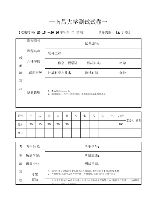 《软件工程》期末考试试卷A(答案)