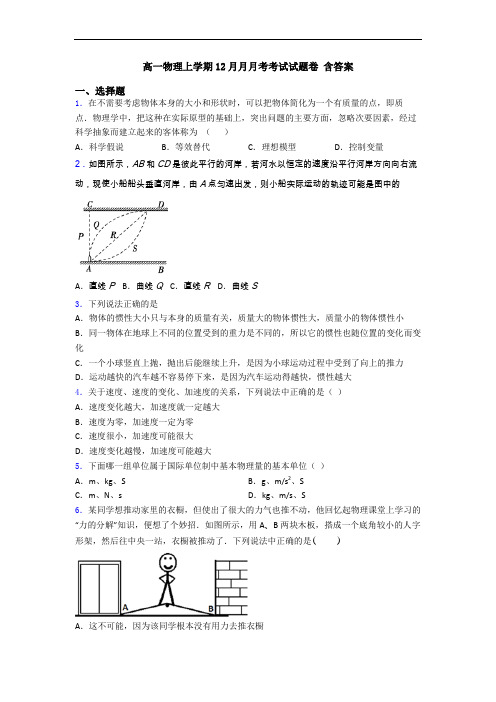 高一物理上学期12月月月考考试试题卷 含答案