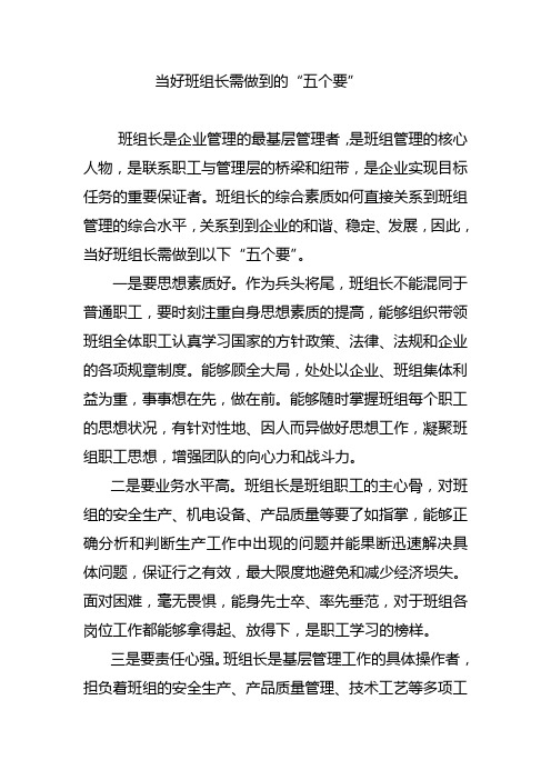 班组长是企业管理的最基层管理者