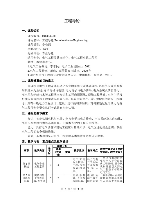 工程导论   教学大纲