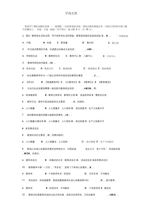 《教育学》模拟试题及答案(2020年整理).doc