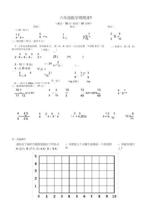 六年级上数学周周清(11套)