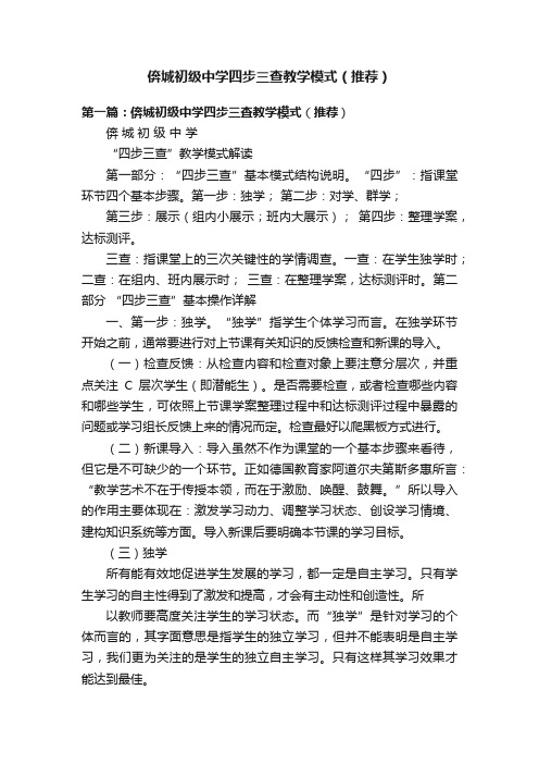 倴城初级中学四步三查教学模式（推荐）