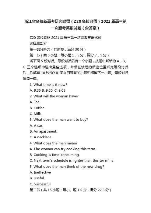 浙江省名校新高考研究联盟（Z20名校联盟）2021届高三第一次联考英语试题（含答案）